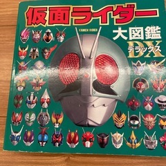 仮面ライダー大図鑑の画像