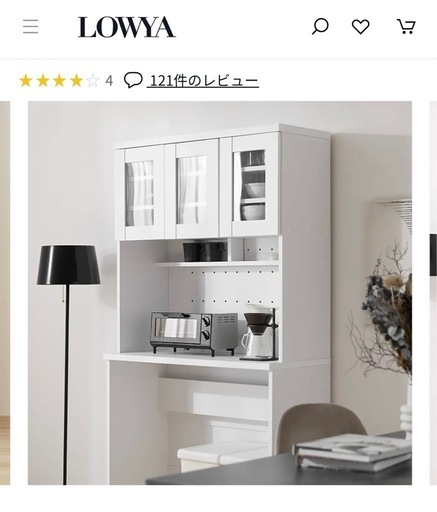 LOWYA 食器棚 レンジボード 幅90 幅90] キッチンカウンター ロータイプ レンジボード 食器棚