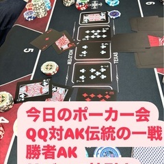 ポーカーサークルです！毎週土日に大阪でやってます！開催時間は投稿も写真みてください！ - その他