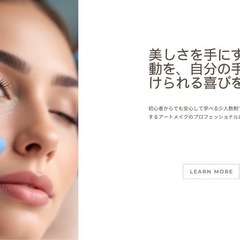 アートメイクスクール無料説明会の画像