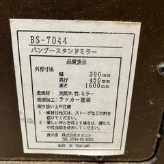 バンブー姿見の画像