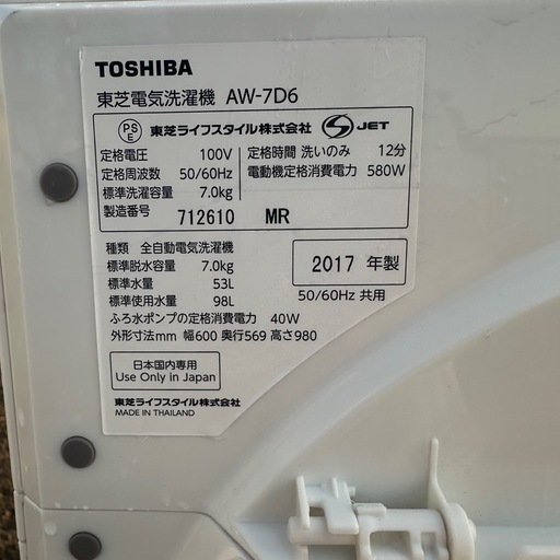 2017年製低振動・低騒音設計 東芝7kg AW-7D6 (Hirayama S) 野木 2017年製低振動・低騒音設計 東芝7kg AW-7D6 (Hirayama S) 野木