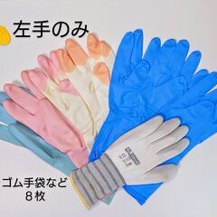 左手のみ🤚ゴム手袋など８枚／Ｍサイズ他