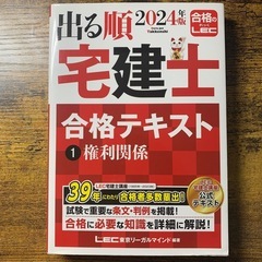 2024 出る順宅建士テキストセットの画像