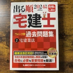 2024 出る順宅建士過去問題集セットの画像