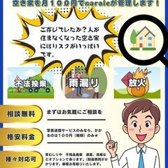 100円で空き家を管理します☆