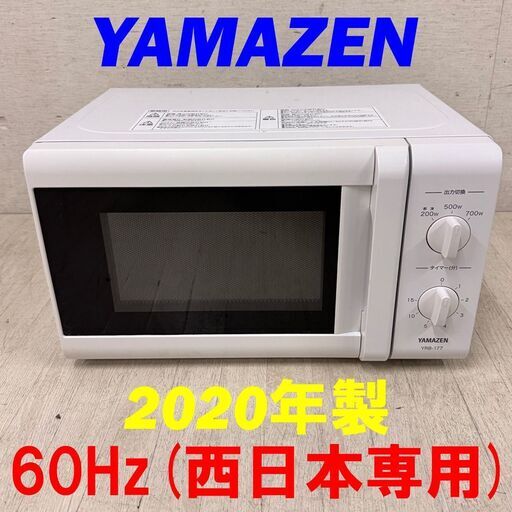 N 23363 ターンテーブル電子レンジ 60Hz専用 YAMAZEN N 23363 ターンテーブル電子レンジ 60Hz専用 YAMAZEN 2023年製