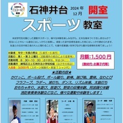石神井台スポーツ教室の画像