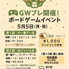 【2部締切間近です🙏🏻💦】🎲 初開催！！ボドゲの森スペシャル企画...