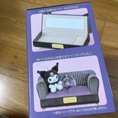 クロミ　ソファー型ジュエリーボックスの画像