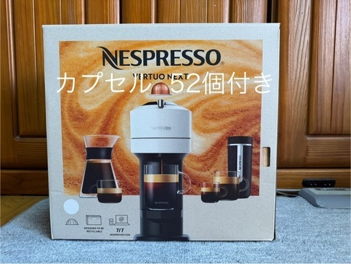 【新品未使用品】公式 ネスプレッソ ヴァーチュオ カプセル式コーヒーメーカー ヴァーチュオ ネクスト 全3色 春のスターターセット