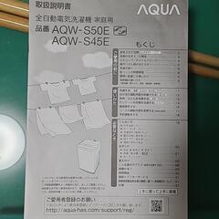 【お取引先決定】洗濯機 アクアの画像