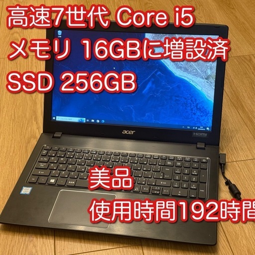 高速7世代i5 メモリ増設済み美品・短時間使用ノートパソコン 高速7世代i5 メモリ増設済み美品・短時間使用ノートパソコン