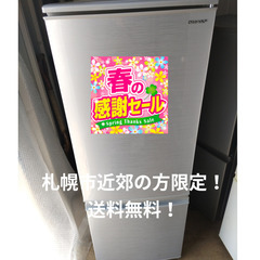 春の感謝セール！札幌市近郊の方限定！送料無料！！SHARP シャ...