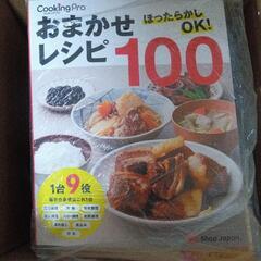 クッキングプロ　Cooking Proの画像