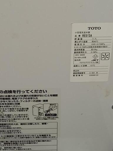 最終値下げ～TOTO小型電気温水器