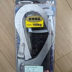 安全帯　胴ベルトタイプ　新品未開封