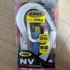 安全帯のロープ　新品未開封