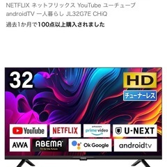 【受け取り決定】チューナーレステレビ32V型32インチ