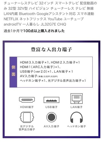 【受け取り決定】チューナーレステレビ32V型32インチ