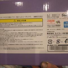 クロミジュエリーBOXの画像