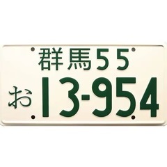 頭文字D 藤原拓海 ナンバープレート