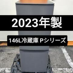 ②■特価■美品■三菱 146L冷蔵庫 Pシリーズ マットチャコー...
