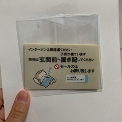 インターホンはご遠慮ください子供が寝てます置き配ステッカーシールタイプ1枚の画像