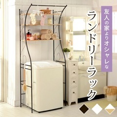 ランドリーラック