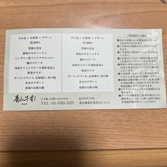 【一人分無料チケット】東京　青山　牛彩　鉄板焼きの画像