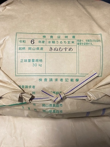 令和六年岡山県北産きぬむすめ玄米30キロ (ZERO) 岡山の食品の 令和六年岡山県北産きぬむすめ玄米30キロ (ZERO) 岡山の食品の