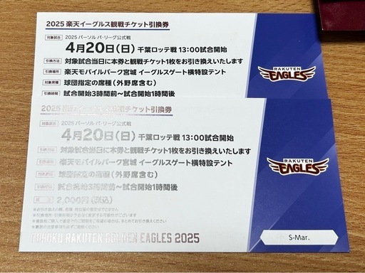 ✨先着ユニフォームプレゼント日✨4月20日 楽天イーグル観戦