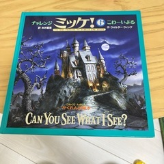 ミッケシリーズこわーいよる