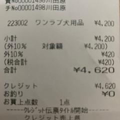 定価4620円　犬用フードの画像