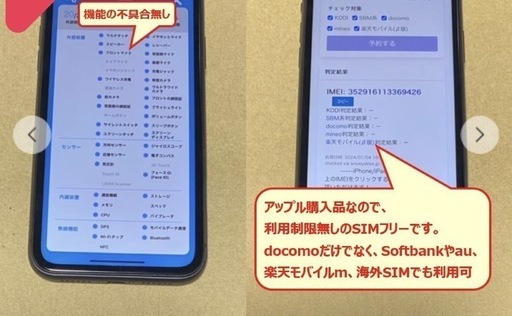 取引者決定】iPhone11 SIMフリー