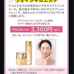 フェイシャルエステ　お試し価格3,300円❣️