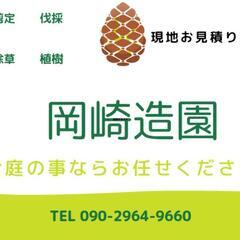 造園業