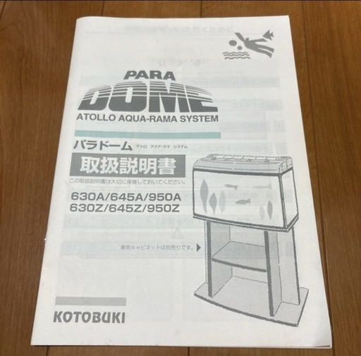 【早い者勝ち】KOTOBUKI 645Z水槽セット