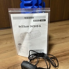 ライフフィットツイストロール
の画像