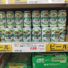 【販売中】キリン グリーンラベル 350ml 30缶の画像