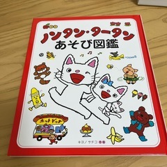 ノンタンタータンあそび図鑑