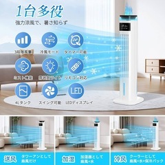 2025年新型】冷風機 加湿器 1台2役 95cm高さ タワーファン
