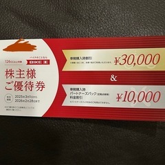 バイク王　株主優待