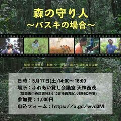 5/17(土)『森の守り人～バスキの場合～』映画上映＆お話し会