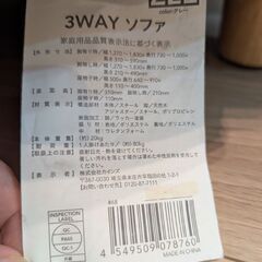 カインズ3wayソファの画像