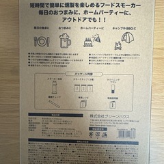 【未使用】フードスモーカー Quick & Easy（ロフト購入品）の画像