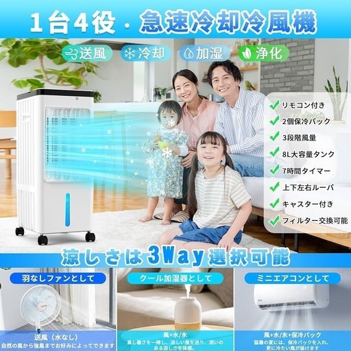 冷風扇風機【3方向で吸水し冷感アップ】スポットクーラー 8L 冷風機 強力