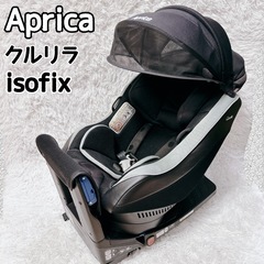 アップリカ　チャイルドシート クルリラ ISOFIX Apric...