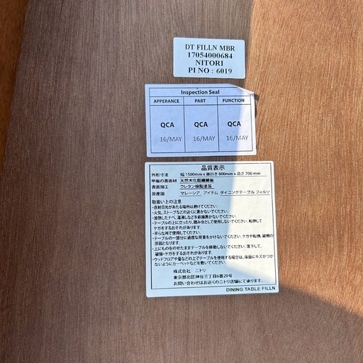 ニトリ　ダイニングセット