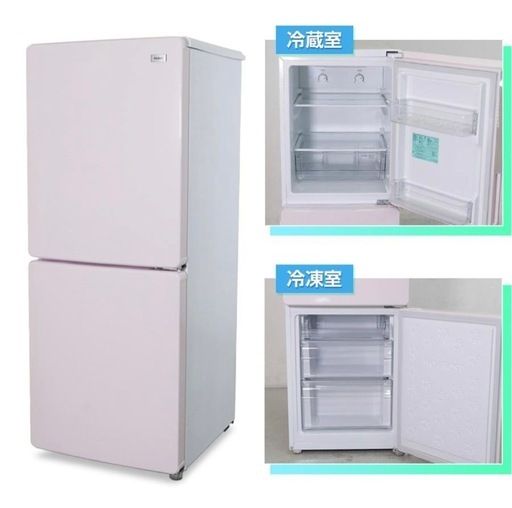 【4/27まで】Haier 冷蔵庫　2ドア　148L 2020年製